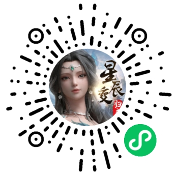 星辰变归来小助手｜微信小程序